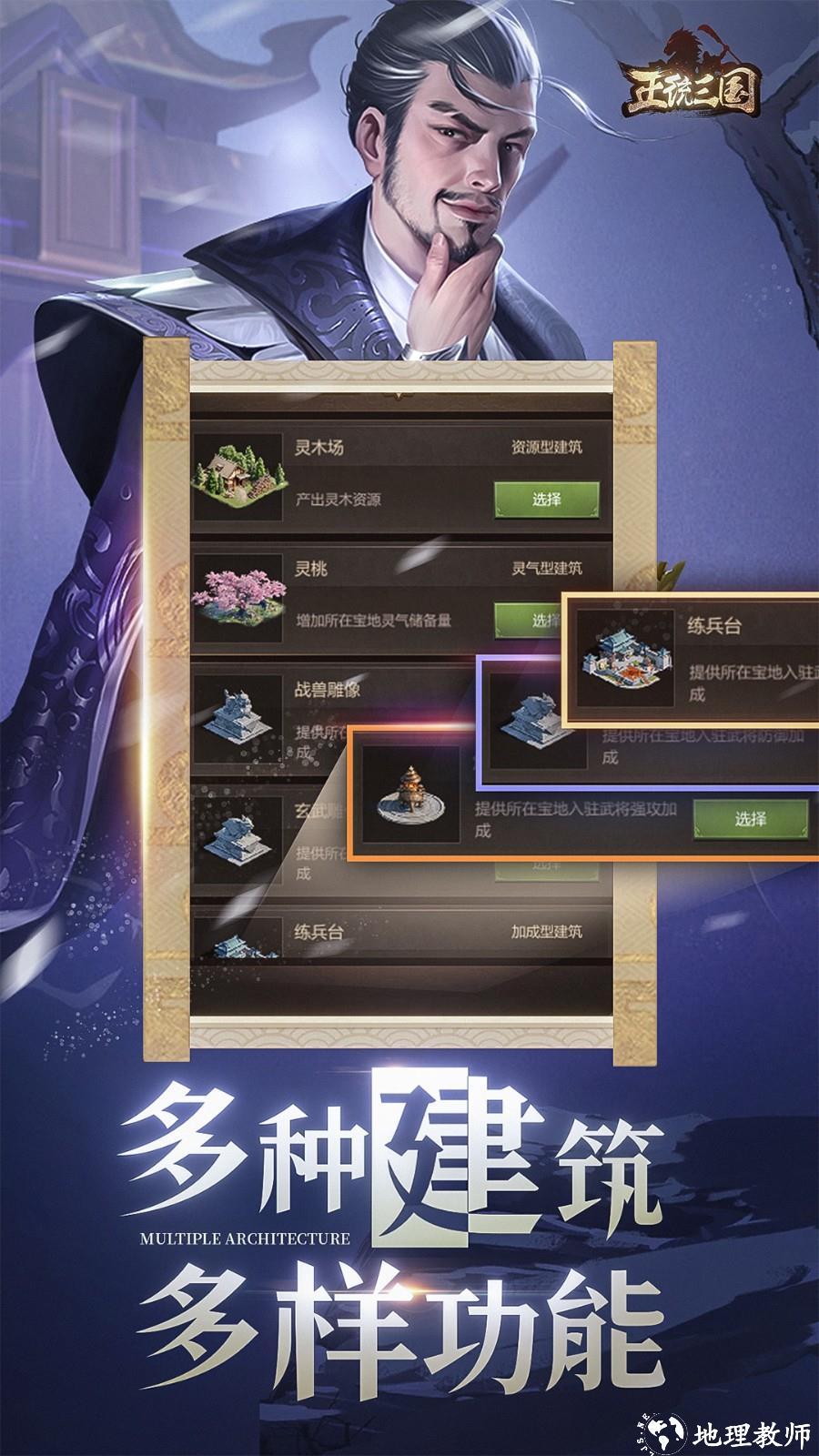 vivo手机版正统三国 v1.12.81 安卓最新版 3