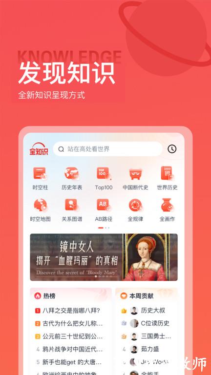 全世界app官方版(又名全知识) v4.15.1 安卓版 0
