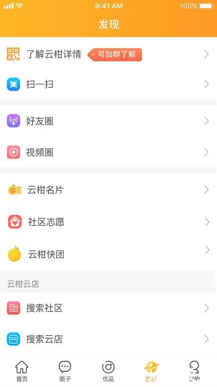 云柑社区app v4.5.10 安卓官方版 3