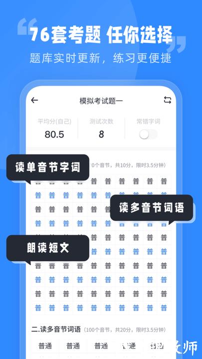普通话水平考试平台最新版 v1.0.2 安卓版 2