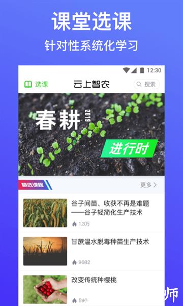 吉林农业科教云平台(云上智农) v5.1.0.2 安卓版 0