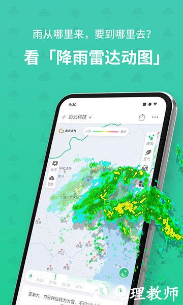 彩云天气鸿蒙版 v7.11.1 安卓版 1