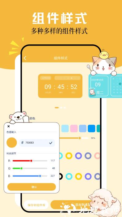 卡通小组件官方app v1.2 安卓版 2