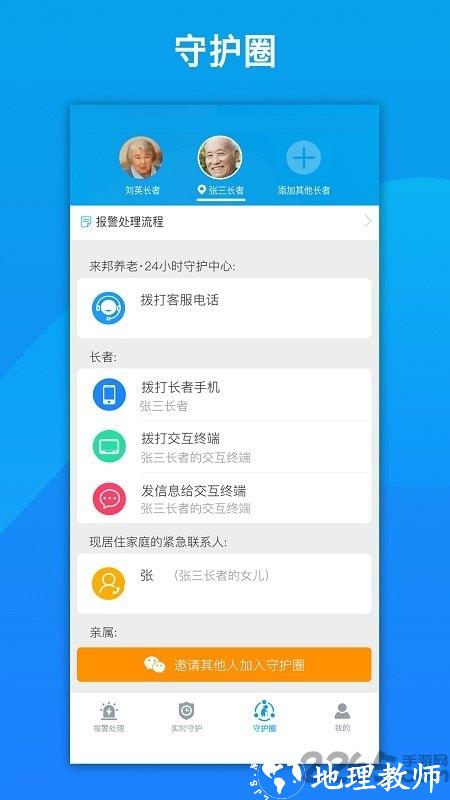 来邦养老手表软件 v2.8.2310 安卓版 2