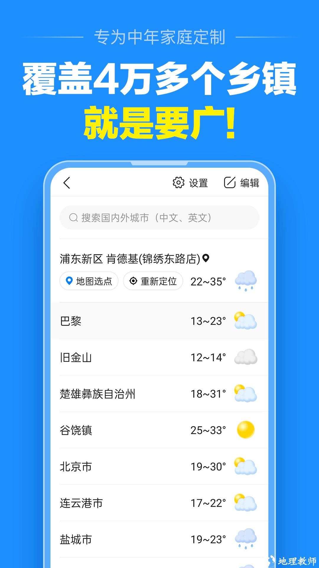 准点天气预报软件 v10.8.0 安卓版 4