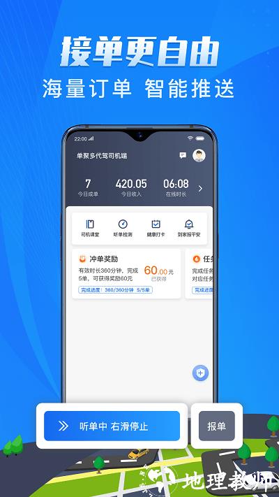 单聚多代驾司机端app v5.40.3.0021 安卓版 0