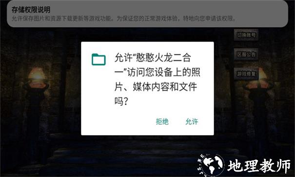 憨憨火龙二合一截图