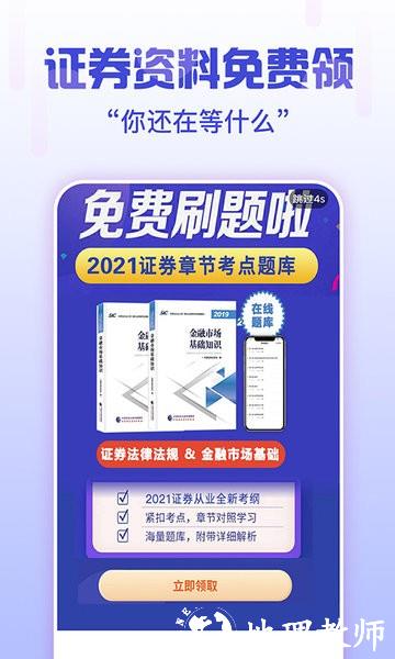 证券从业考试云题库app v2.8.9 安卓最新版 1