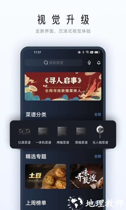 老板roki智能烹饪助手 v5.0.4 安卓官方版 0