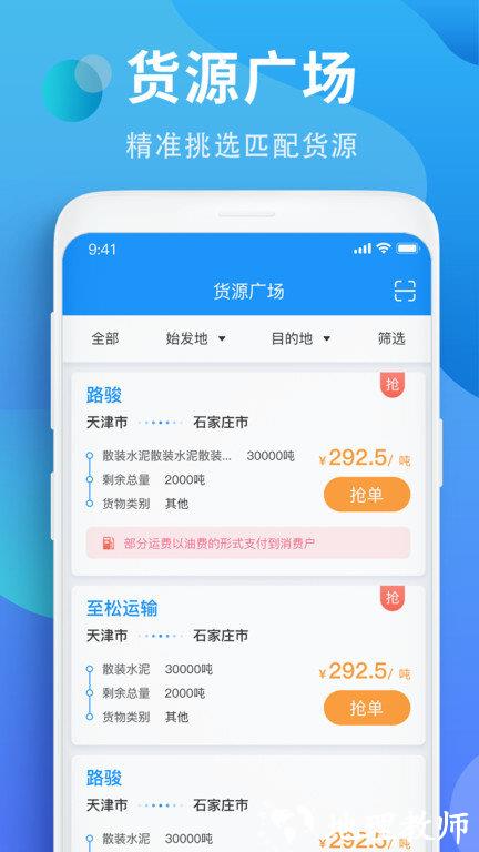 铁铁智运物流平台 v3.1.0 安卓最新版 1