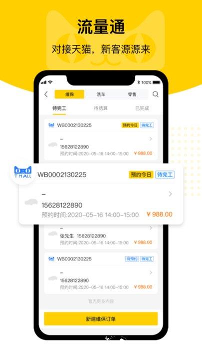 驾捷乐门店通app v3.0.0 安卓版 4