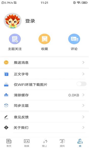 米东好地方融媒体 v2.0.2 安卓版 0