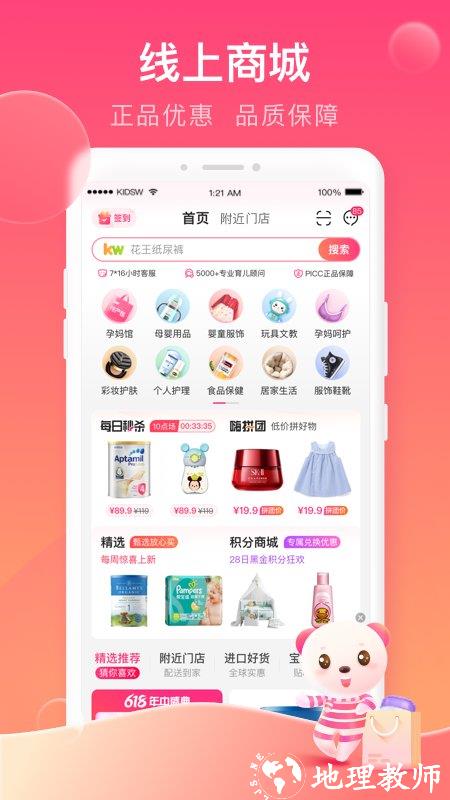 孩子王母婴店官方版 v10.8 安卓最新版 3