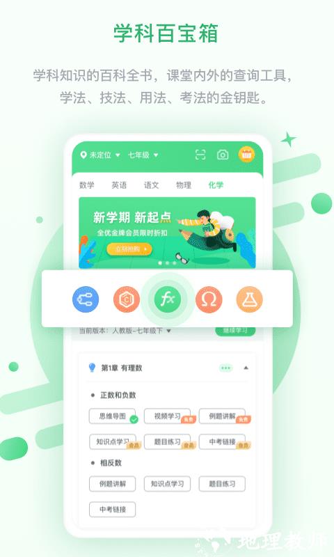 浙教学习学习平台app v5.0.9.4 安卓版 1