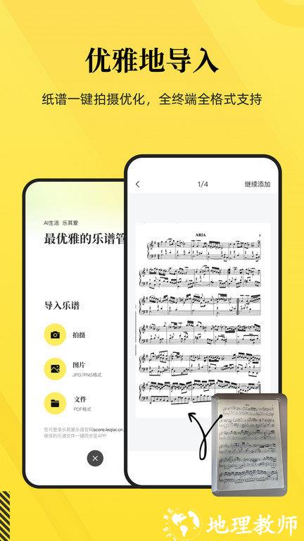 乐其爱乐谱官方版 v2.0.4 安卓版 0