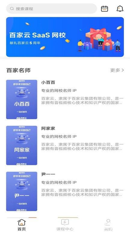 百家云校专业版app v1.1.2 安卓版 0
