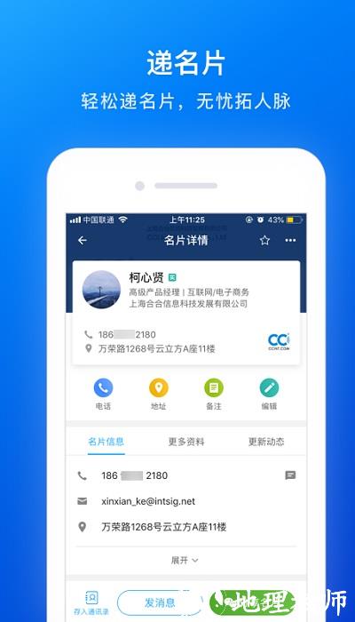 camcard app(名片全能王) v8.09.3.20240122 安卓版 2