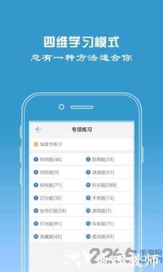 驾校宝典2021保过版 v2.1.0 安卓最新版 3