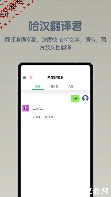 哈汉翻译君app v1.0.0 安卓版 1