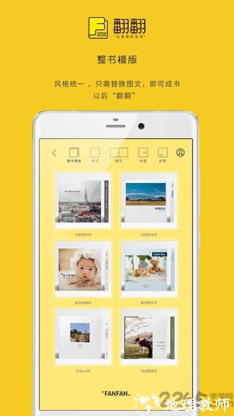 翻翻app v4.3.5 安卓版 1