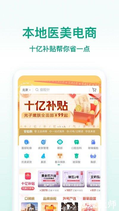 新氧官方版(改名新氧医美) v9.43.0 安卓最新版本 4