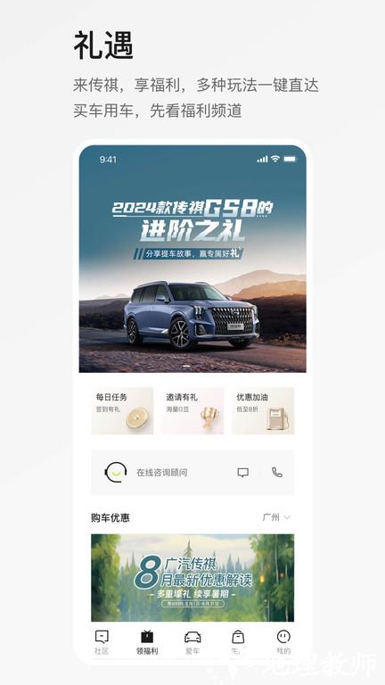 广汽传祺官方版 v5.1.6 安卓手机版 1