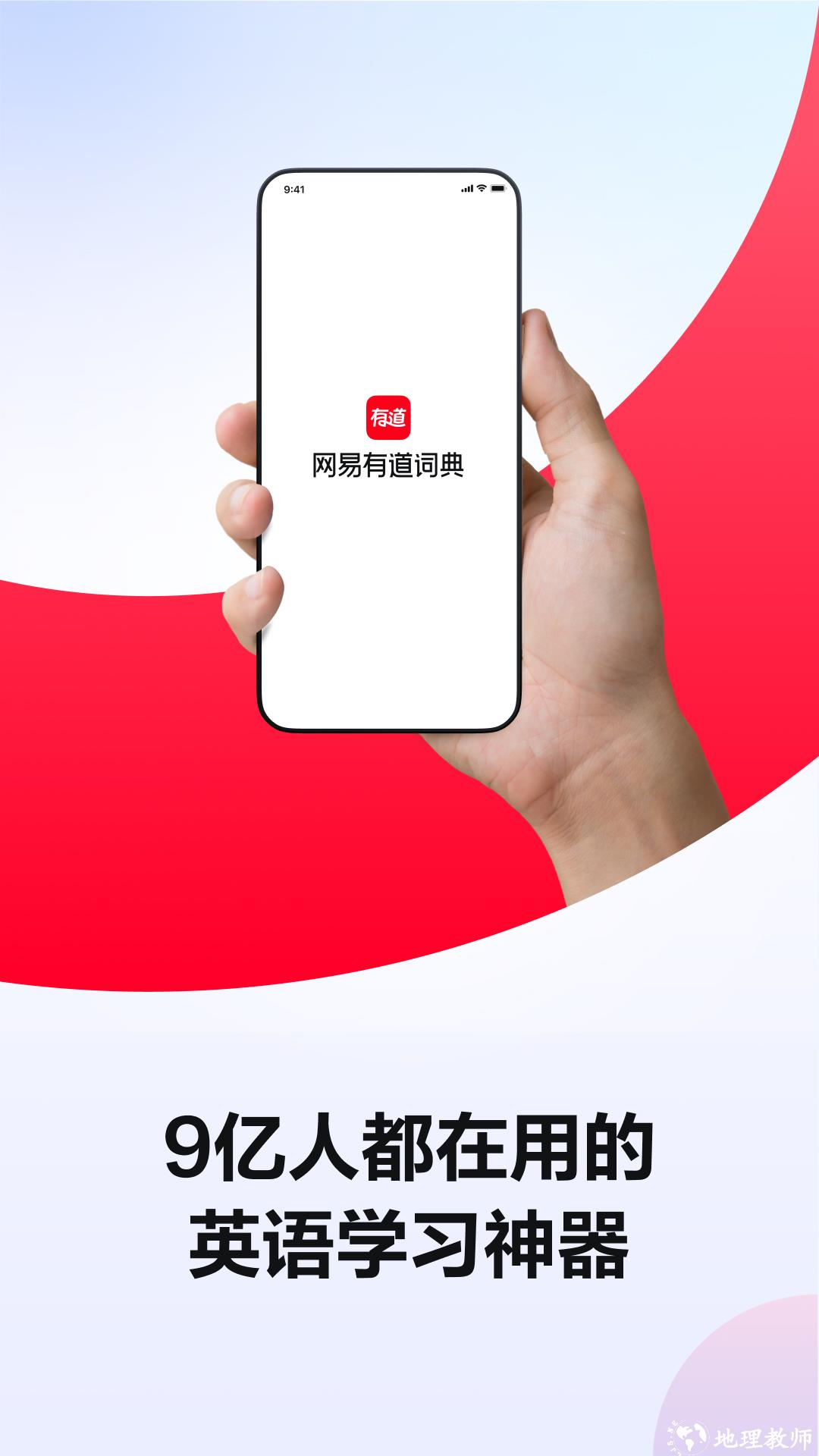 网易有道词典探索版app v9.3.24 安卓版 4