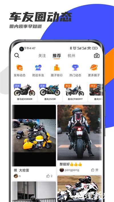 机车圈app v2.8.0 安卓版 0