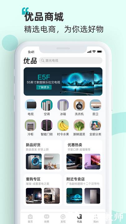 聚好连app最新版(更名海信智慧家) v7.5.9.0 安卓官方版 3