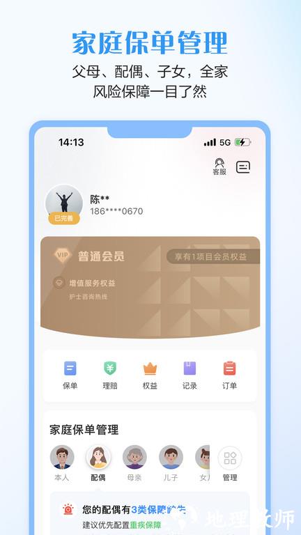 完美人生保险app最新版(改名招商信诺) v5.20.14 安卓官方版 2