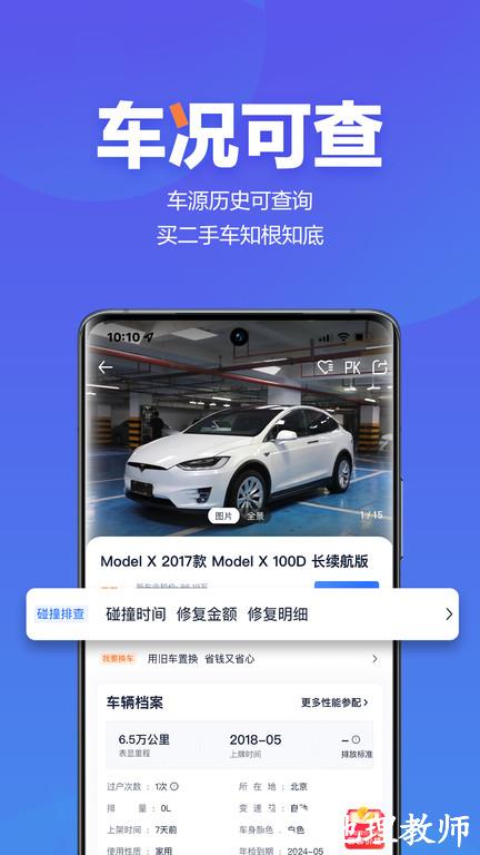 二手车之家app最新版 v8.58.5 安卓手机版 2