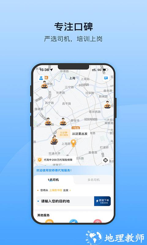 安师傅代驾司机客户端 v16.1 安卓版 0