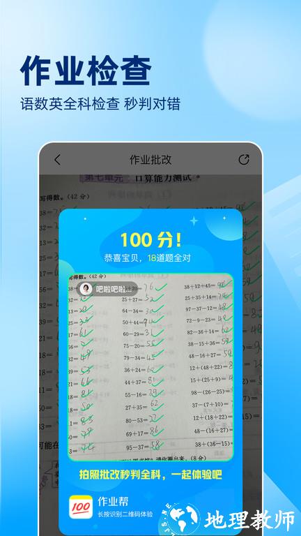 作业帮扫一扫答题免费 v14.1.0 安卓手机版 3