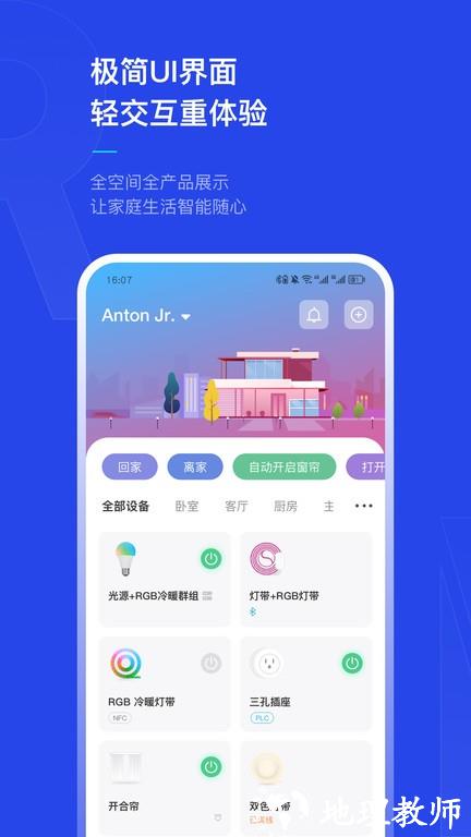 犀云智能官方版app(Rino Smart) v1.3.4 安卓版 1