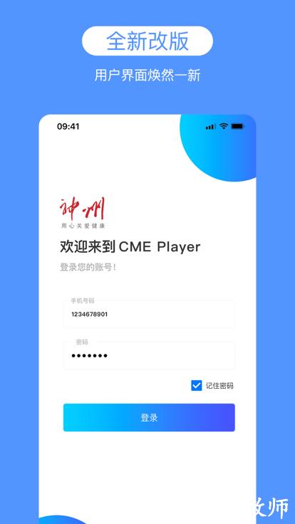 cme player官方版 v1.2.3 安卓版 0