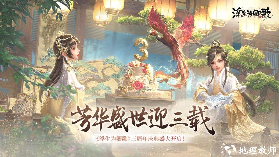 浮生为卿歌台湾版 v2.7.2 安卓最新版 1