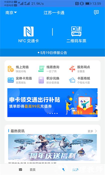 江苏交通一卡通 v2.4.6 安卓版 2