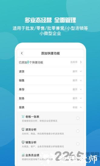 管家婆手机版 v9.2.0 安卓最新版 3