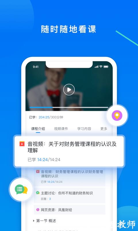 学起plusapp手机版 v9.31.18 安卓官方版 0