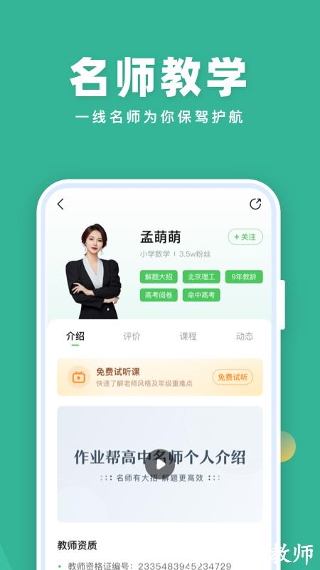 作业帮一课app最新版(改名为作业帮直播课) v9.11.0 安卓手机版 3