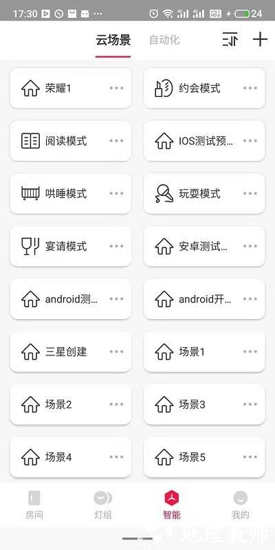 lhome智能家居app v2.2.6 安卓版 2