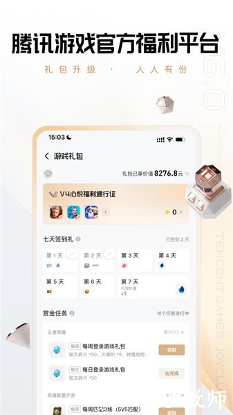 腾讯心悦会员手机版(心悦俱乐部) v6.3.3.51 安卓版 1