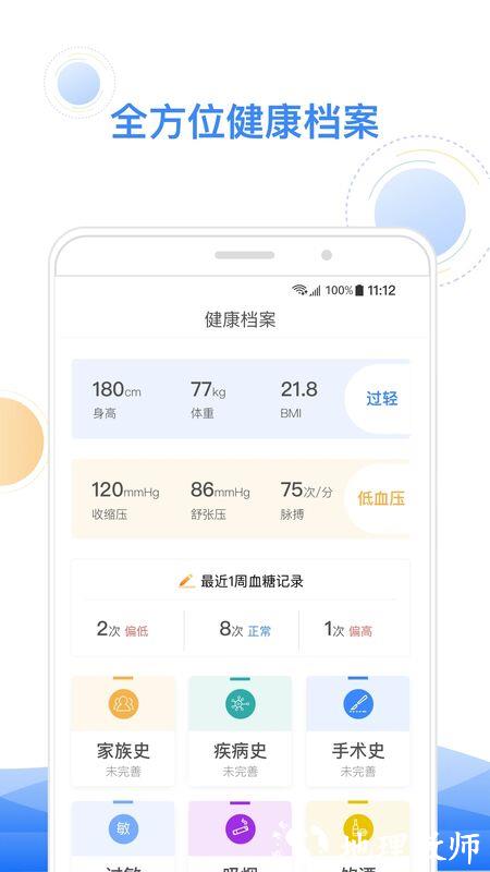 智健康手机版 v3.4.7 安卓官方版 0