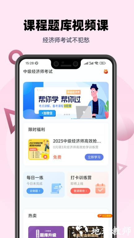 中级经济师帮考题库app v2.8.9 安卓版 0