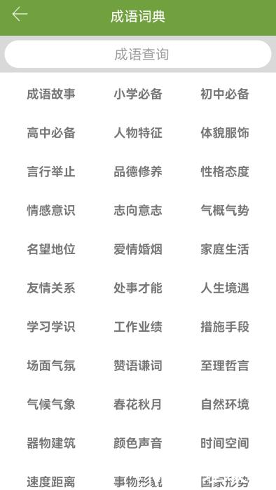 汉语字典和成语词典app v2.6.0 安卓版 0