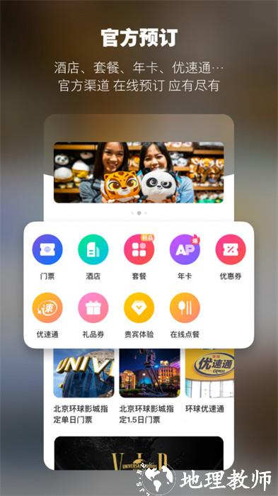 北京环球度假区 v3.6.1 官方安卓版 2