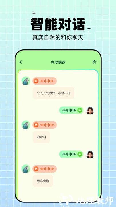 鹦鹉交流器app(又名鹦鹉翻译器) v1.13 安卓版 1