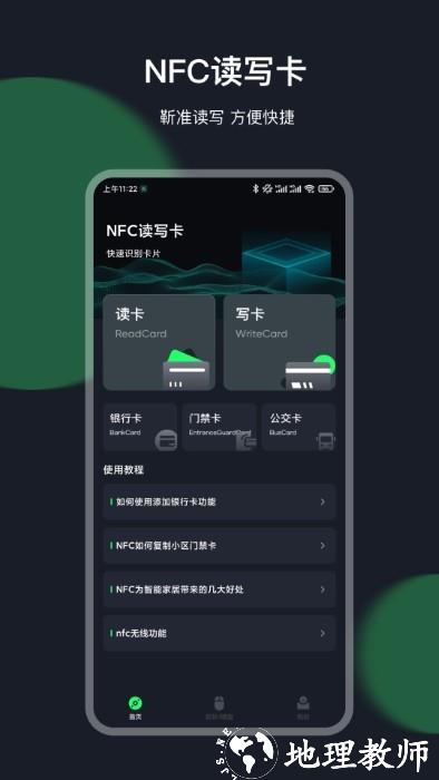 nfc门禁一卡通app(改名智慧门禁NFC) v5.4.7 安卓版 2