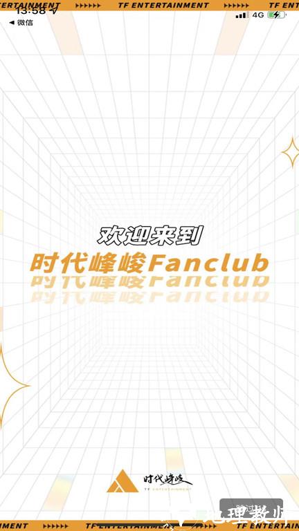 时代峰峻fanclub正版 v1.3.1 安卓版 0