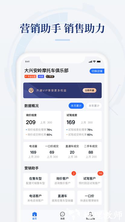 哈罗摩托商家版软件app(改名摩托范商家版) v2.20.40 安卓版 0